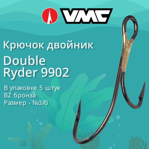 Крючки для рыбалки (двойник) VMC Double Ryder 9902 BZ (бронза) №3/0 (упаковка 5 штук)