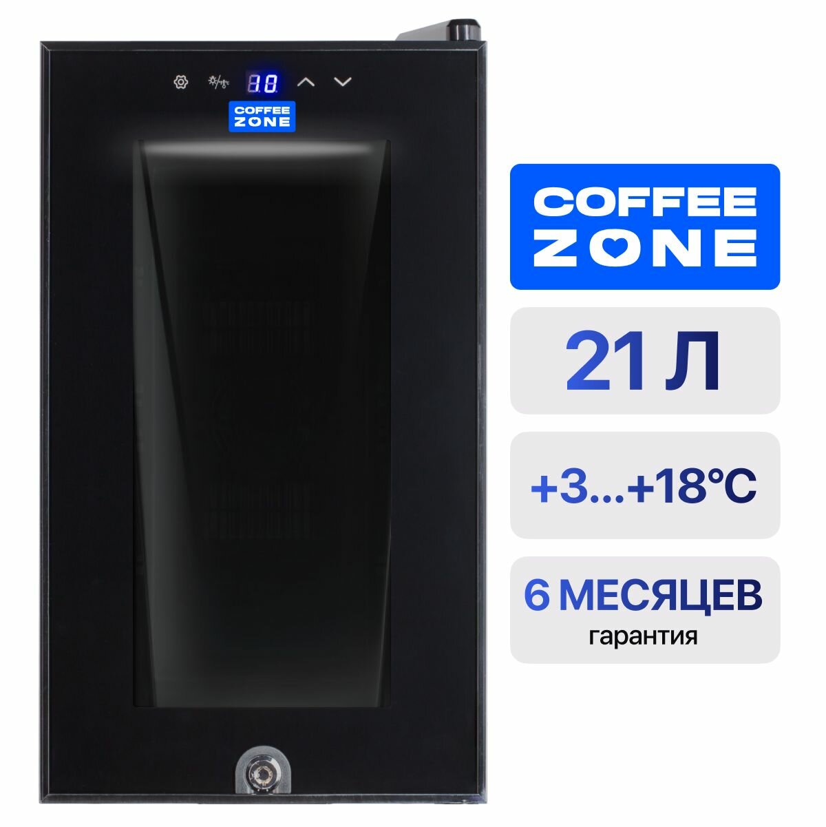 Холодильник для молока 21 л Сoffee Zone для кофемашин - охладитель черный, портативный, замок, подсветка, прозрачная дверь