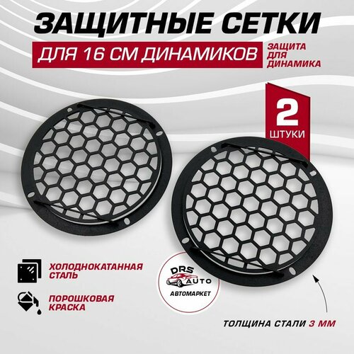 Защитные сетки грили 2 шт для динамиков 165 см 65 дюйм стальные чёрные 950₽