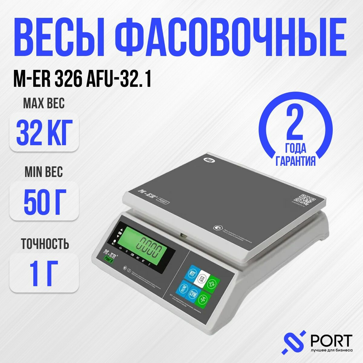 Весы торговые фасовочные M-ER 326 AFU-32.1 "Post II", 32 кг