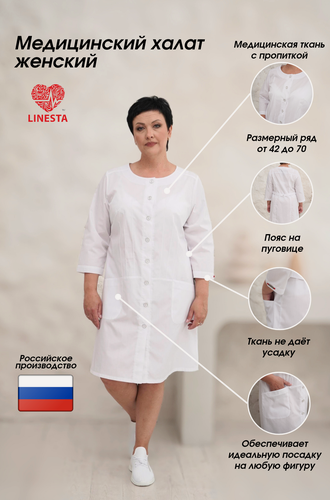 Изображение товара Халат медицинский 165 белый LINESTA размер 50