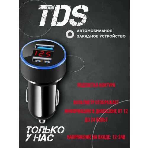 Зарядное устройство автомобильное 2USB 5В3100mA TDS TS-CAU69 348₽