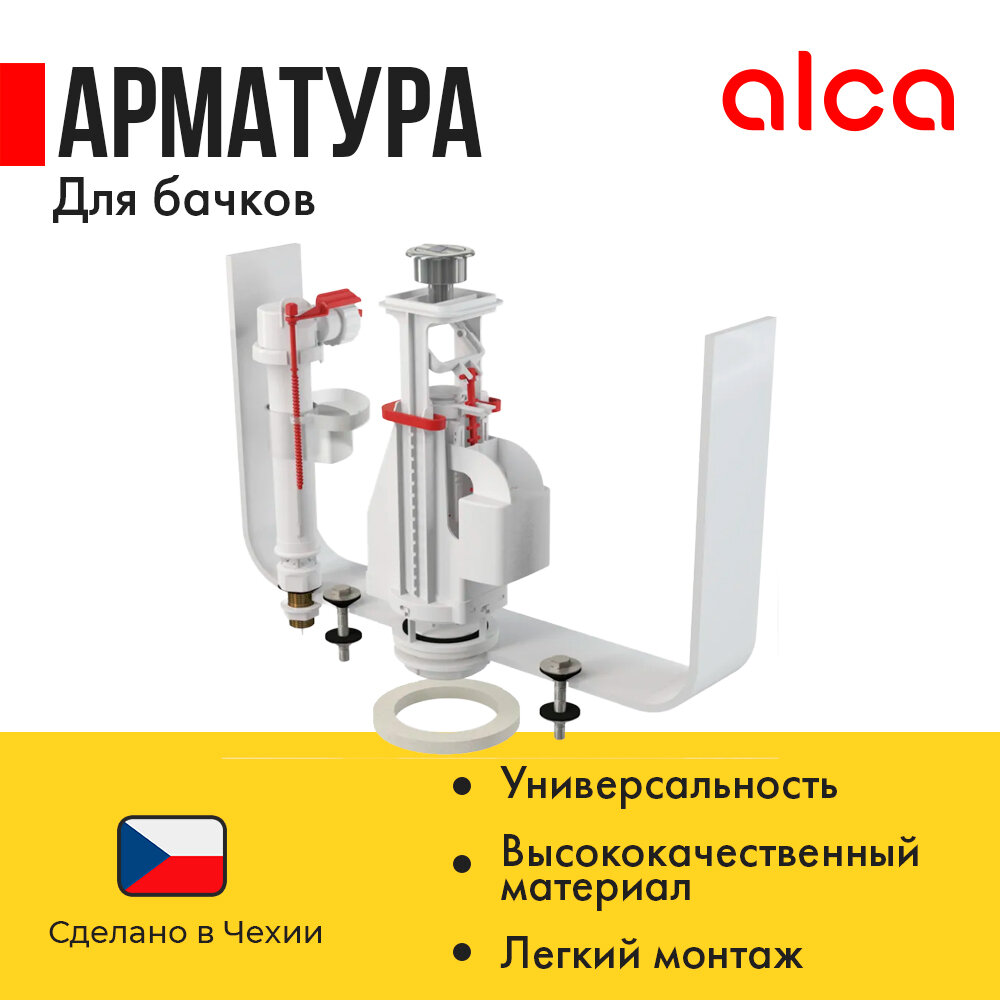 Впускной комплект с нижней подводкой AlcaPlast SA08ASK 1/2" CHROM