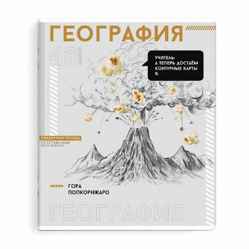 Тетрадь предметная Яркие детали, 48 листов в клетку География, обложка мелованный картон, выборочный твин-лак, УФ-лак, блок офсет тетрадь предметная футбол 48 листов в клетку география обложка мелованный картон уф лак блок офсет