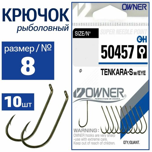 OWNER Крючок Tenkara Straight w/eye brown №8 10шт 50457-08