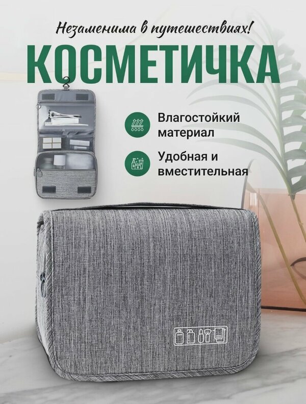 Косметичка