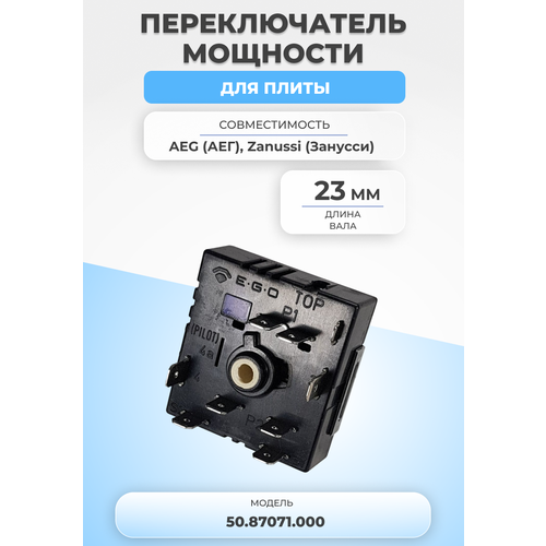 переключатель режимов духовки ego 46 25866 560 cok312un electrolux zanussi aeg Переключатель мощности для плит 50.87071.000