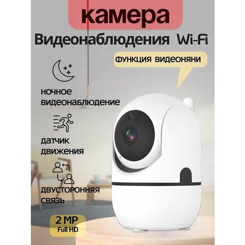 Камера видеонаблюдения и видеоняня для умного дома 1399₽