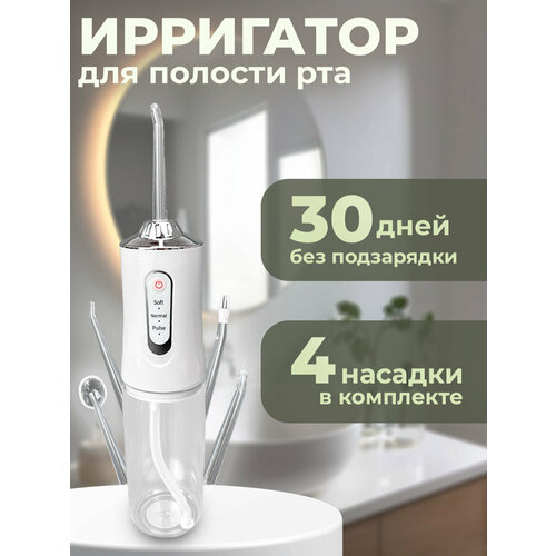 Ирригатор для полости рта портативный медицинский беспроводной 556₽