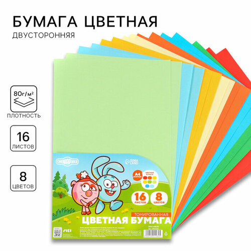 Бумага цветная тонированная, А4, 16 листов, 8 цветов, немелованная, двусторонняя, в пакете, 80 г/м², Смешарики смешарики бумага цветная двусторонняя а4 16 листов 16 цветов смешарики