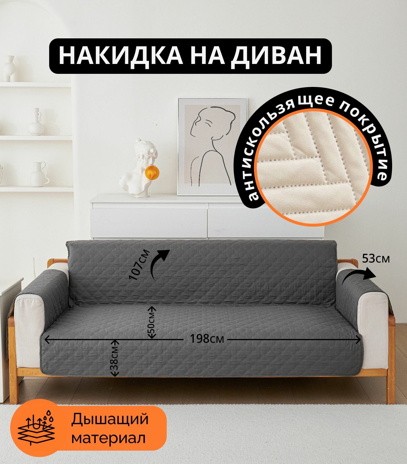 фото Чехол накидка на прямой диван,198х190см