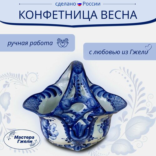 Конфетница Весна Гжель