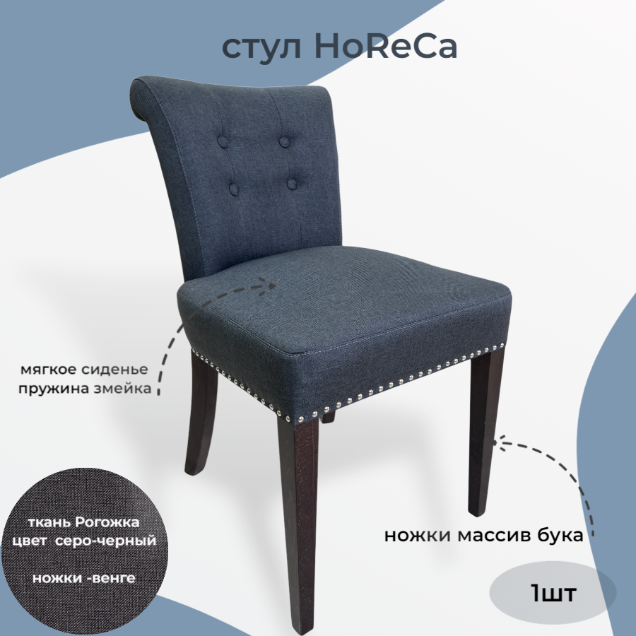 Стул Horeca Пирамида 26, 1 шт.