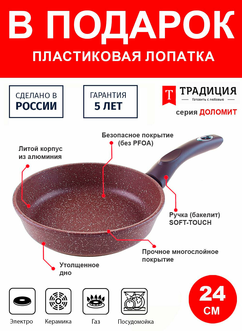 Сковорода 24см ТМ традиция Доломит с каменным покрытием, Россия + Лопатка в подарок