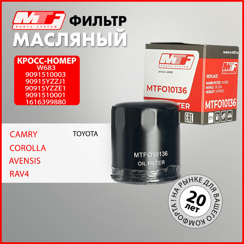 фото Фильтр масляный автомобильный MTFO10136, MTF. Corolla, Camry, Auris, Yaris, Grand Vitara, Peugeout 107