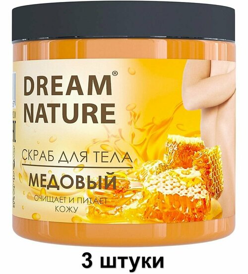 DREAM NATURE Скраб для тела Медовый, 720 г, 3 шт