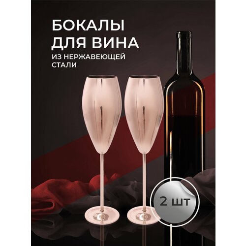Бокал для игристого вина из стали - 