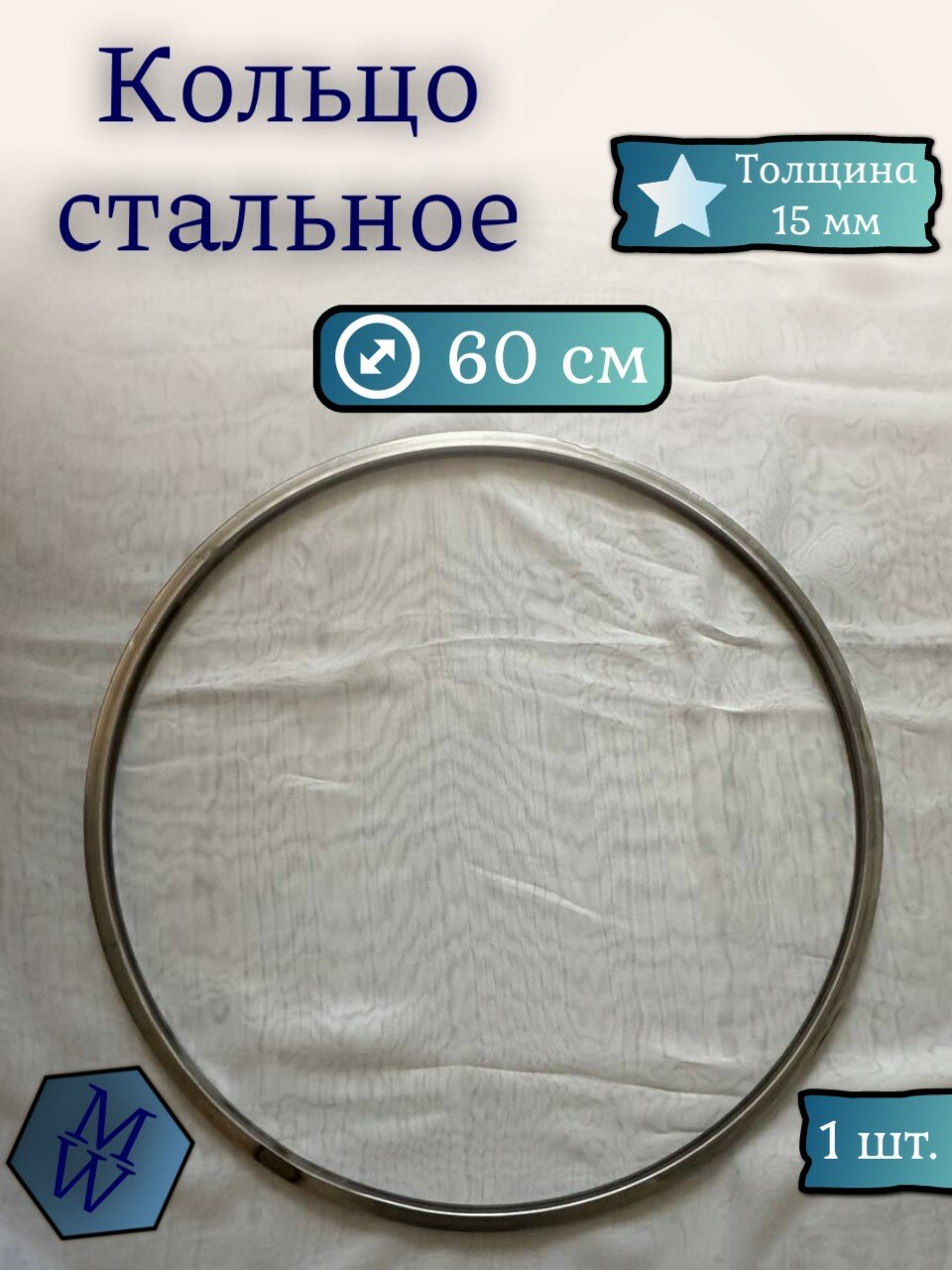 Кольцо для качелей 60 см