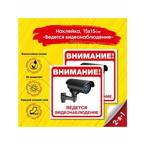 Наклейка видеонаблюдение для дома уличная офисная подарок 150х150 мм с ламинацией, синяя-2 шт.