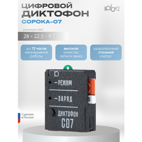 Диктофон Сорока-07 1315000₽