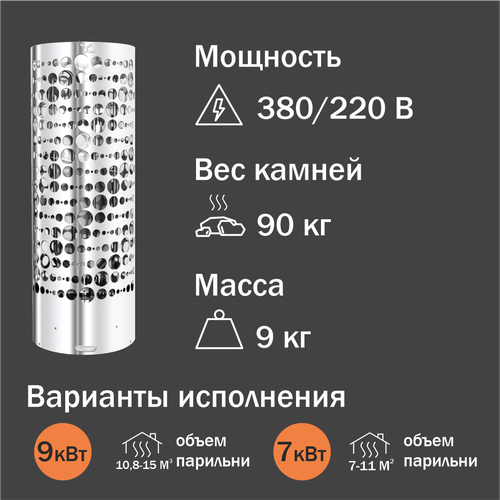 Электрокаменка УМТ Венера ЭКМ-9 кВт/220В-380В, корпус из нержавеющей стали, без пульта управления