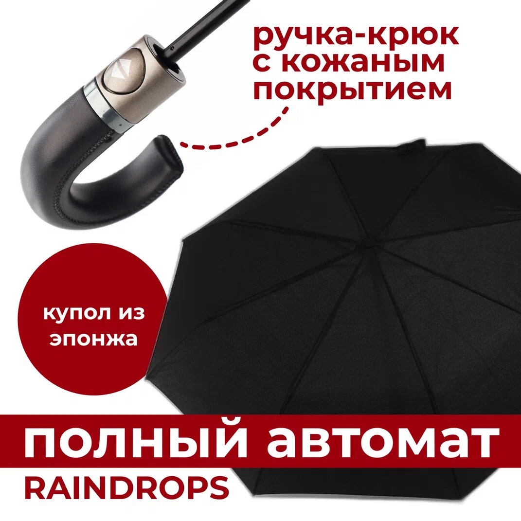 фото Зонт мужской автомат Raindrops