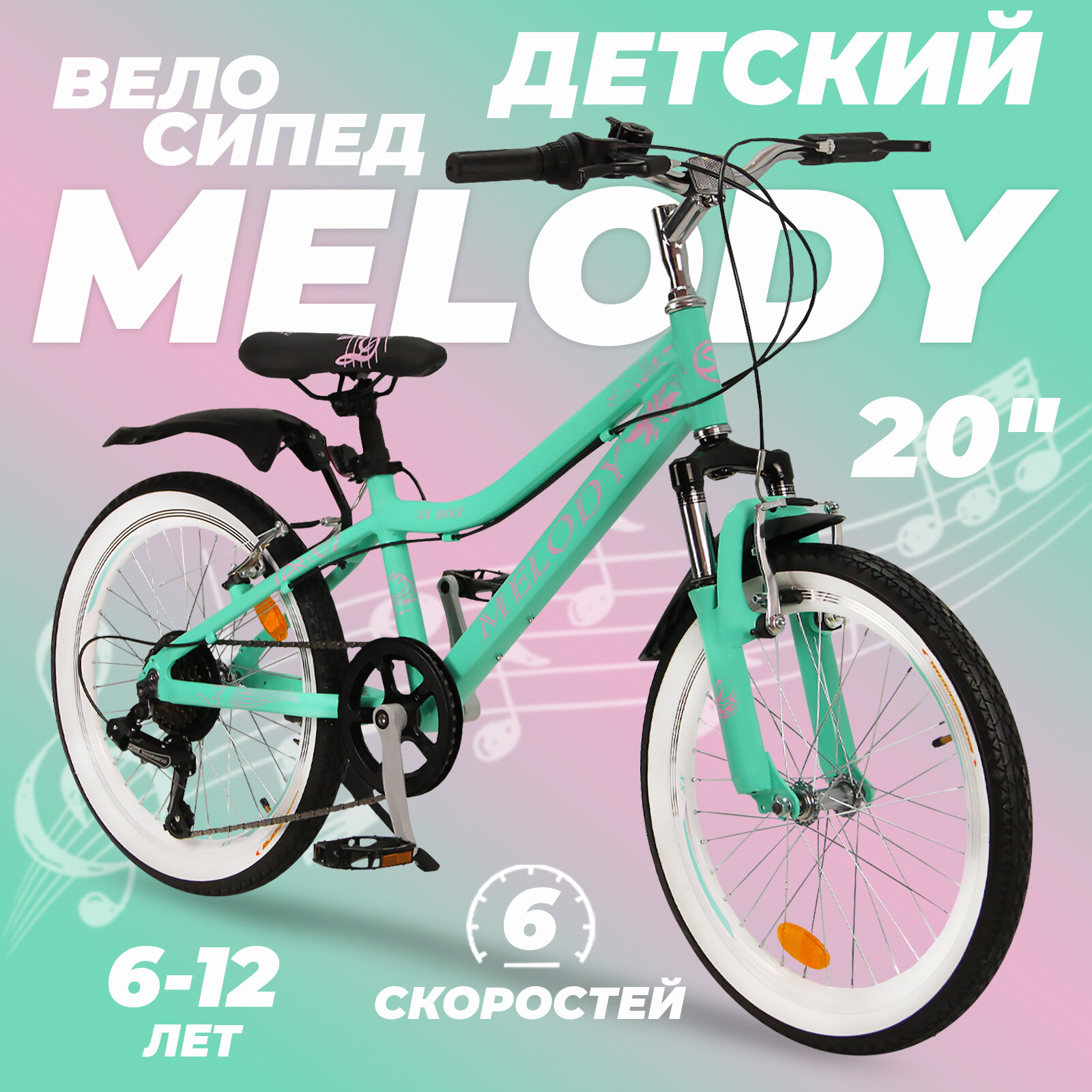 Горный велосипед детский скоростной Melody 20" бирюзовый, 6-12 лет, 6 скоростей (Shimano tourney)