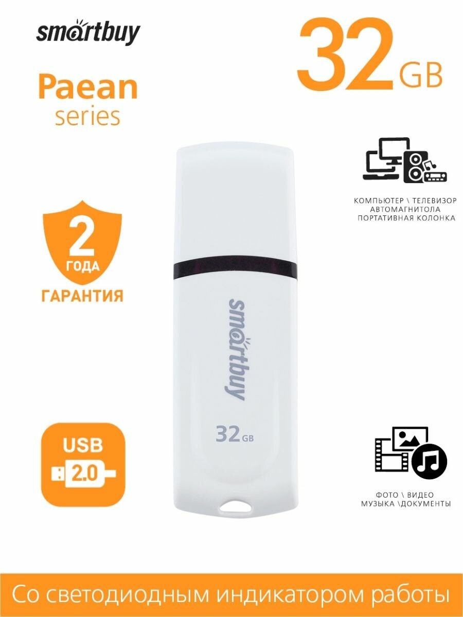 Флешка 32 гб usb 2.0