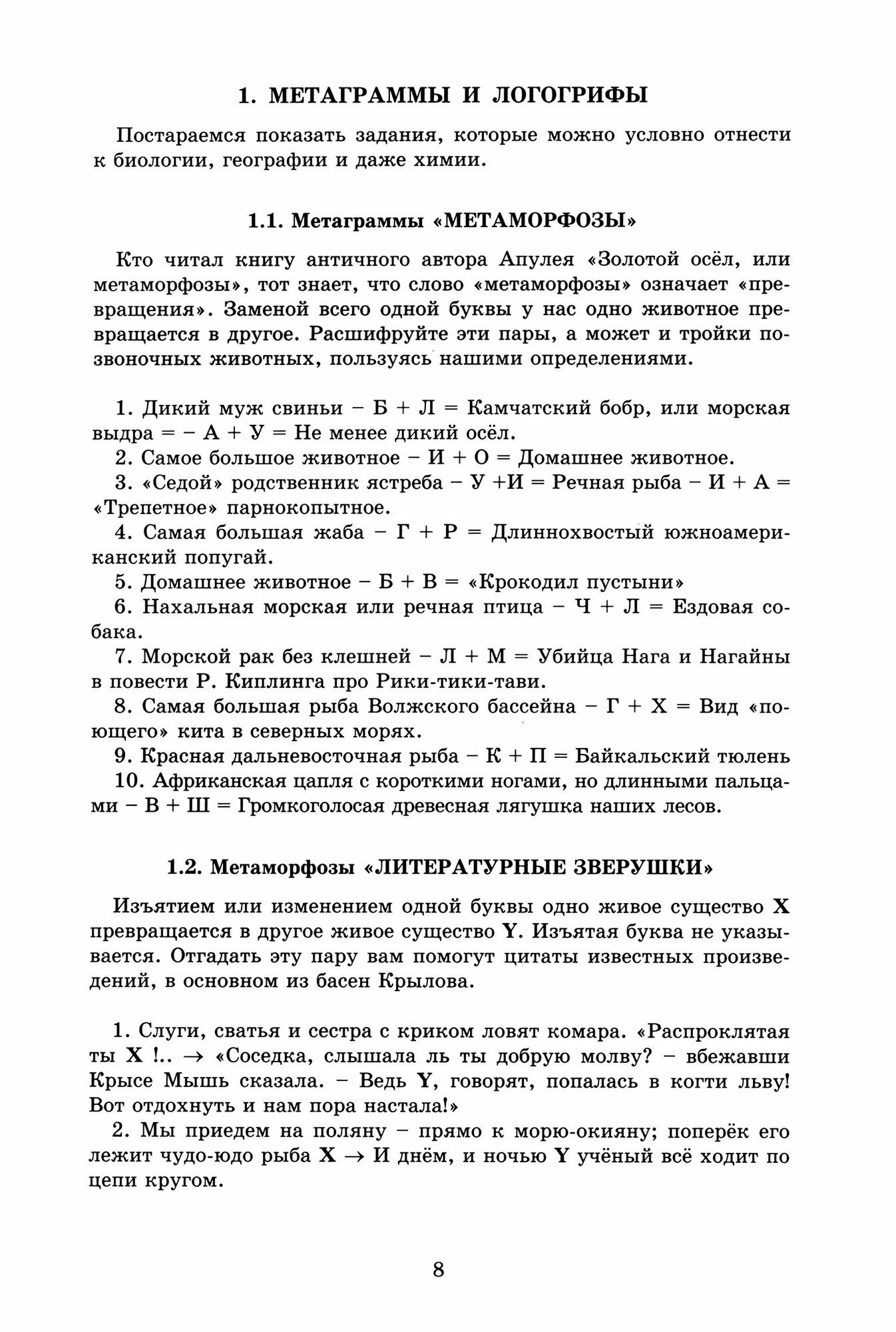 Интеллектуальные игры и развлечения для детей 11-14 лет - фото №6