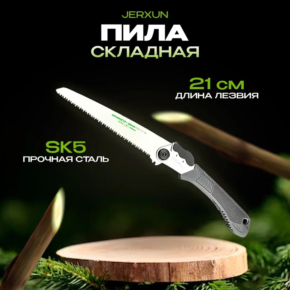 фото Складная пила JERXUN