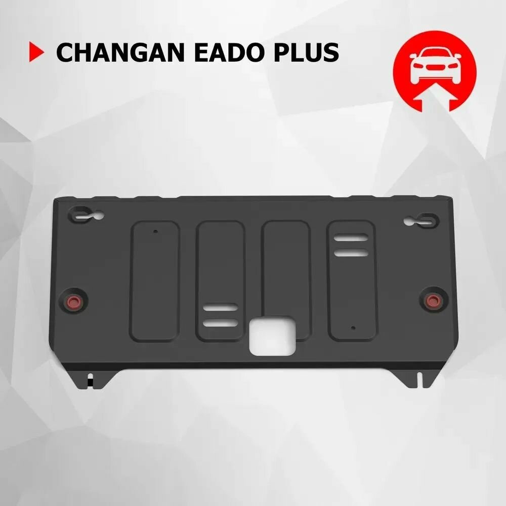 Защита картера и КПП для Changan Eado Plus ркпп FWD (2023-н. в.), 111.08917.1