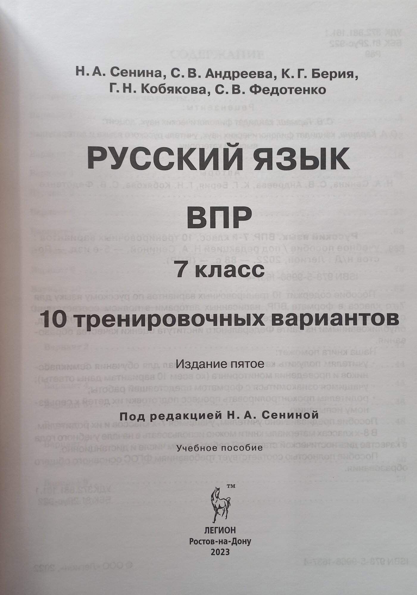 ВПР Русский язык. 7 класс. 10 тренировочных вариантов - фото №12
