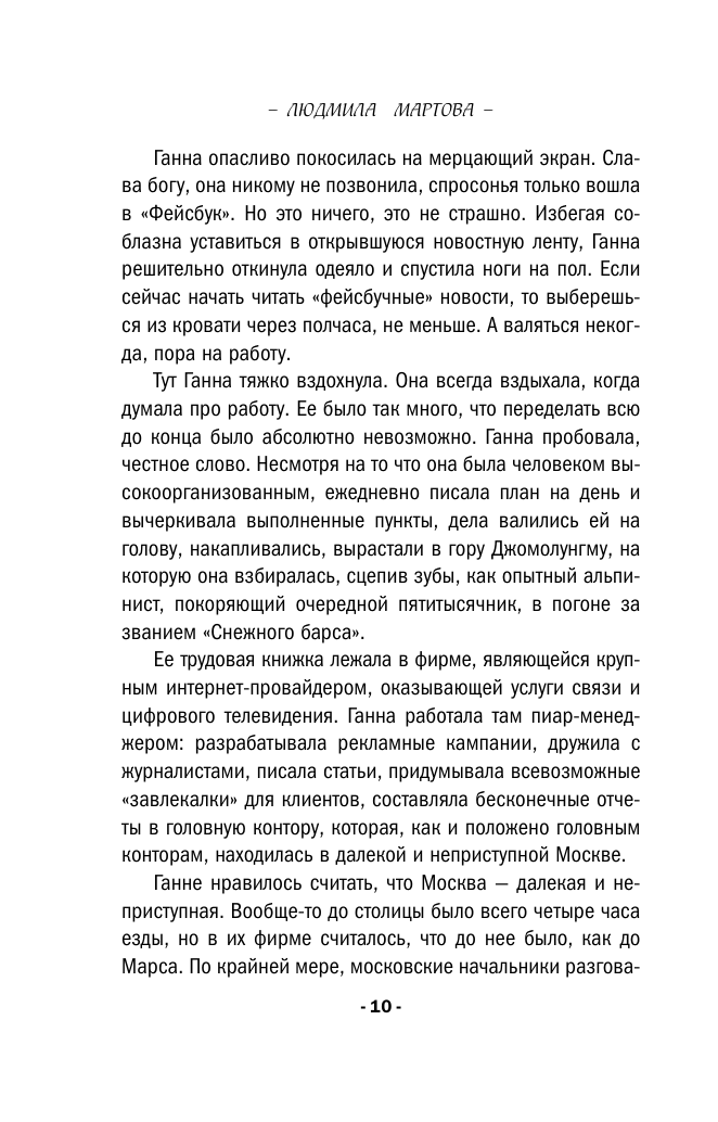 Почти семейный детектив (Людмила Мартова) - фото №13