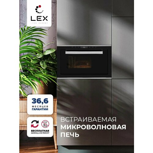 Встраиваемая микроволновая печь LEX BIMO 2503 INOX 3499000₽