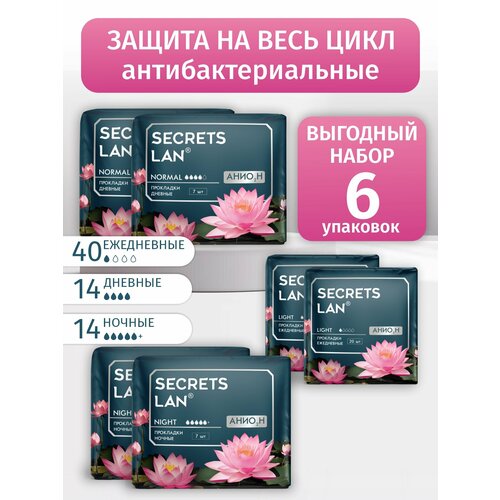 Прокладки анионовые Secrets Lan набор на весь цикл 6 уп прокладки secrets lan анионовые день ночь набор 6 уп