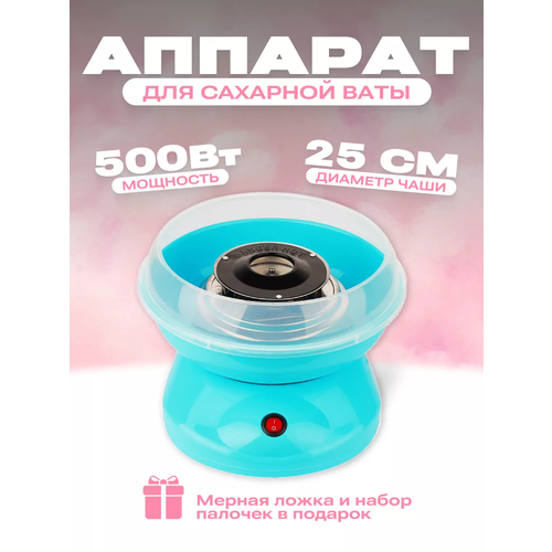 Аппарат для приготовления сахарной ваты/домашний аппарат для сахарной вата/сахарная вата/для детей, праздников
