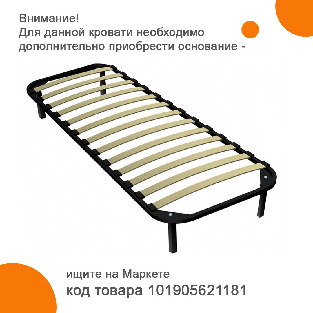 Кровать (90х200) Боро