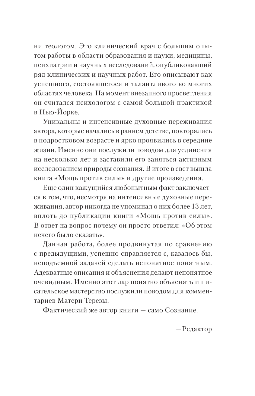 Взгляд в себя. Око, от которого ничего не скрыто - фото №9