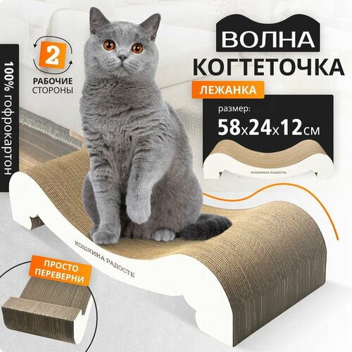 Когтеточка лежанка для кошек 58х24х12 см. волна двусторонняя (белая)