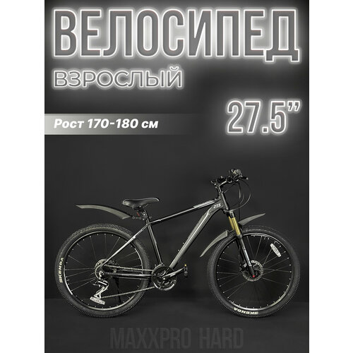 Велосипед горный MAXXPRO HARD 27,5 MEGA 27.5