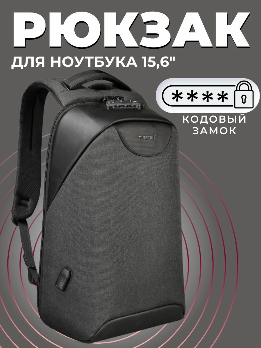 Рюкзак Tigernu T-B3611, черный, 15.6"