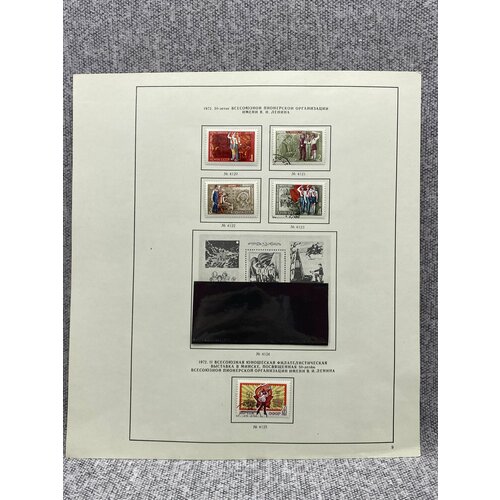 Набор из 5 марок СССР 1972 год почтовые марки ссср 1972г всесоюзная молодежная выставка марок пионеры mnh