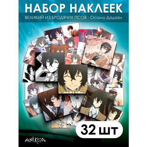 Наклейки Великий из бродячих псов 32 шт 390₽