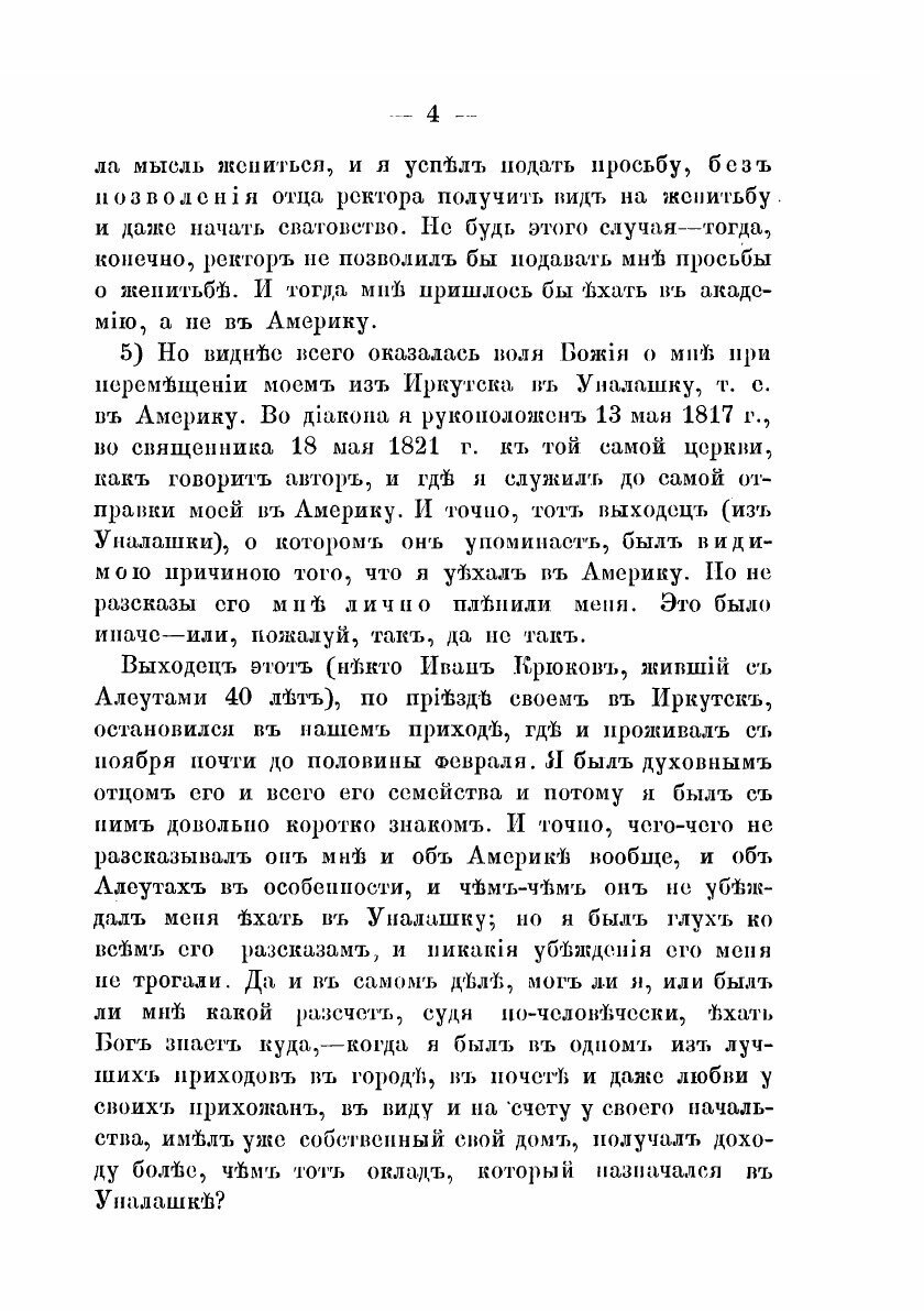 Книга Творения Иннокентия, митрополита Московского - фото №8