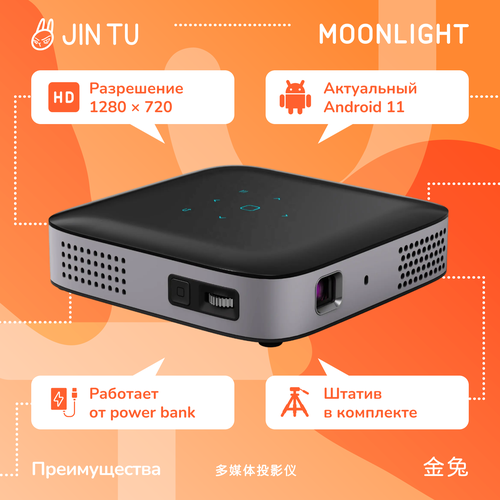 Домашний портативный DLP проектор JIN TU Moonlight HD Android 11 2699900₽