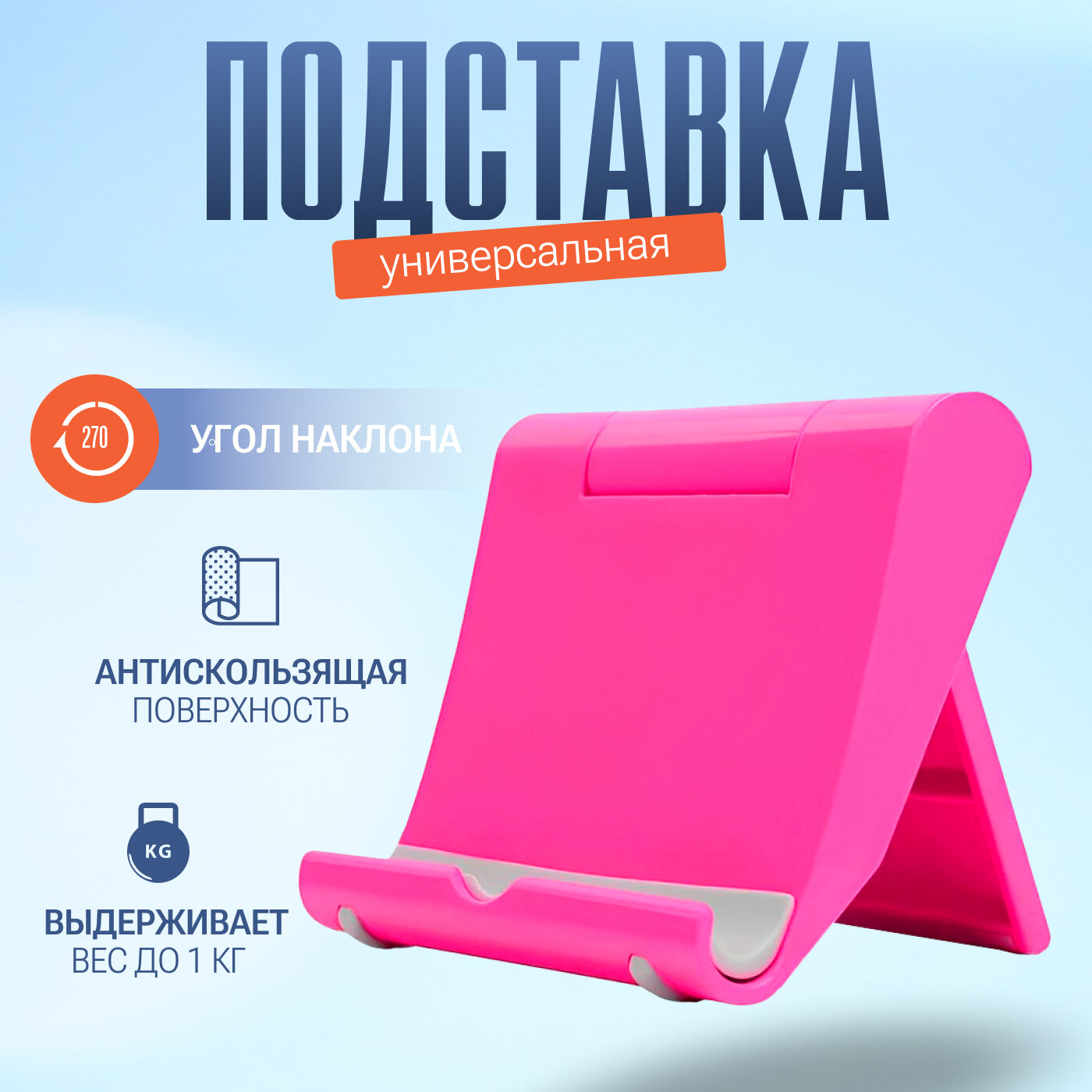 Подставка для телефона универсальная, складная, розовая