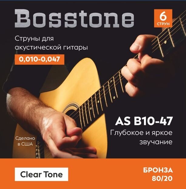 Струны для акустической гитары Bosstone Clear Tone AS B10-47 10-47