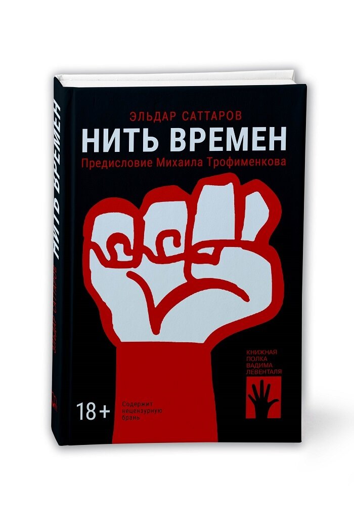 Нить времен