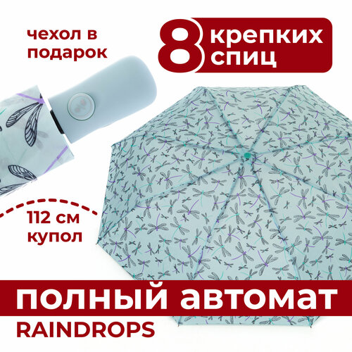 Зонт RAINDROPS, синий зонт женский полный автомат goroshek 637694 2