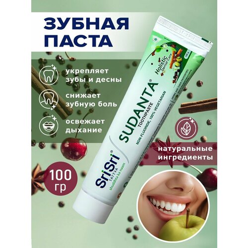 Sri Sri Tattva Зубная паста Суданта 100г / отбеливающая/ комплексный уход за полостью рта Индия